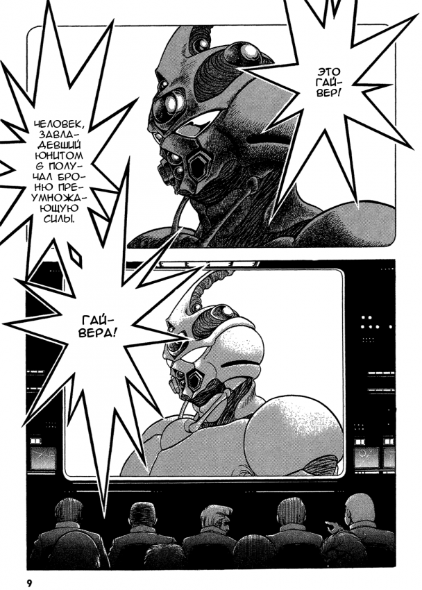 Guyver.t06.c009.png